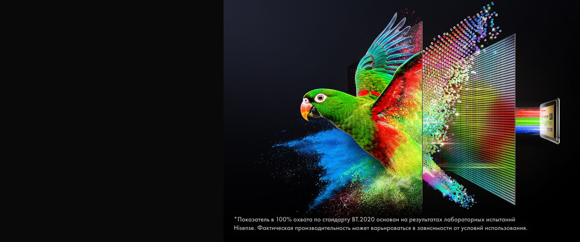 RGB MiniLED — точнейшая цветопередача и исключительная контрастность с 100% охватом BT.2020