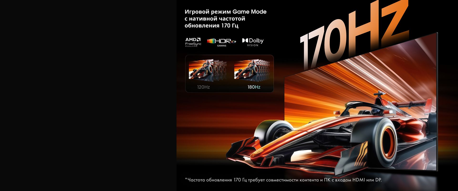 Игровая панель с частотой 170 Гц, VRR и низкой задержкой для сверхплавного геймплея