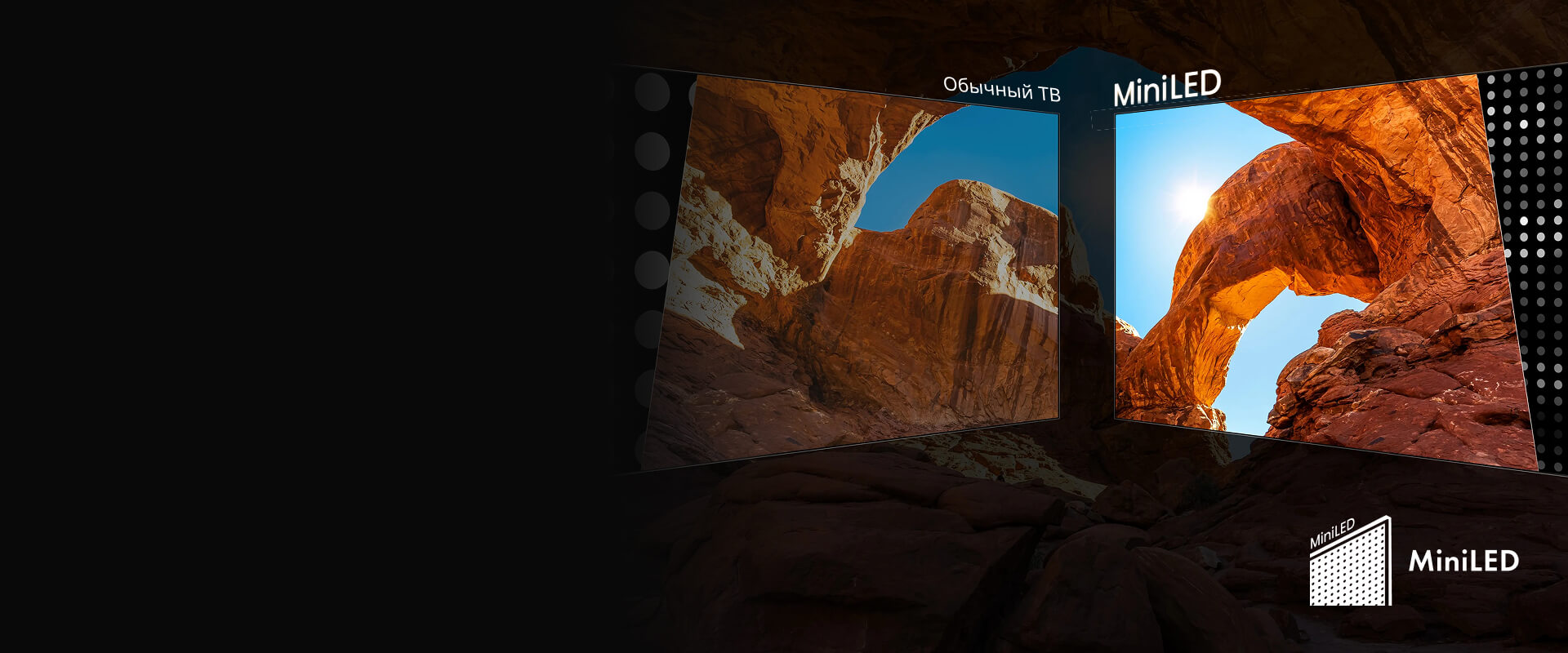 MiniLED — высокая контрастность и поразительная яркость