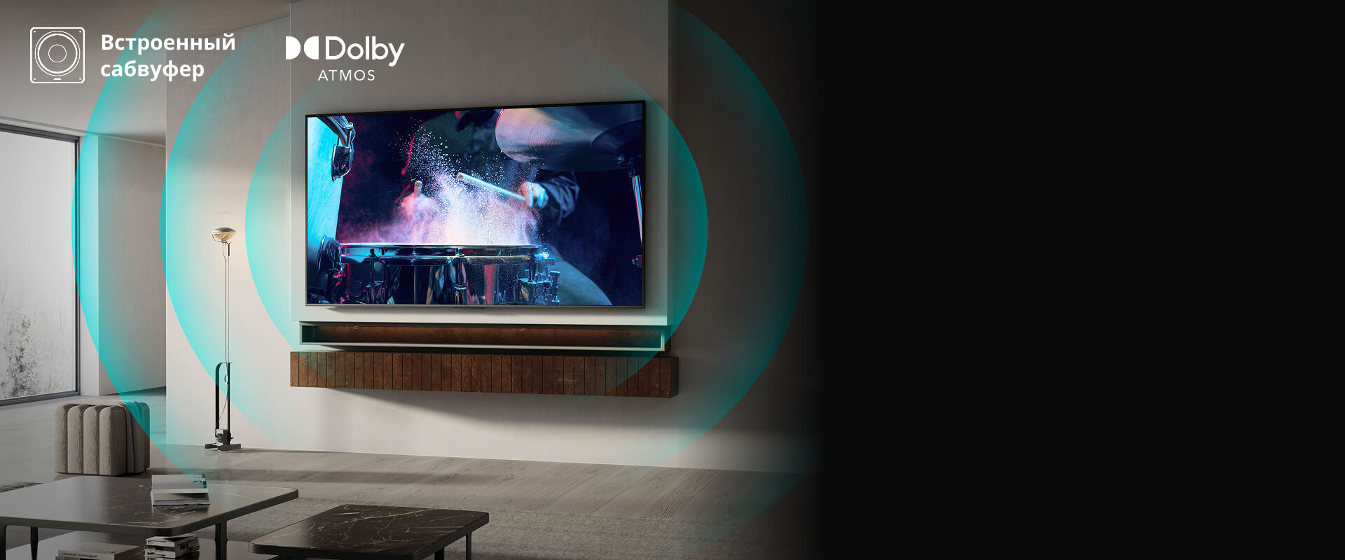 Встроенный сабвуфер для глубокого баса