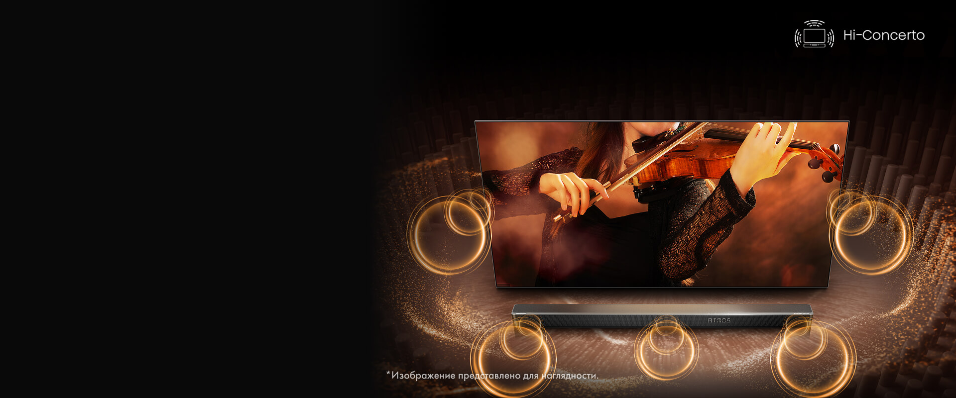 Hi-Concerto — технология совместного звучания телевизора и саундбара